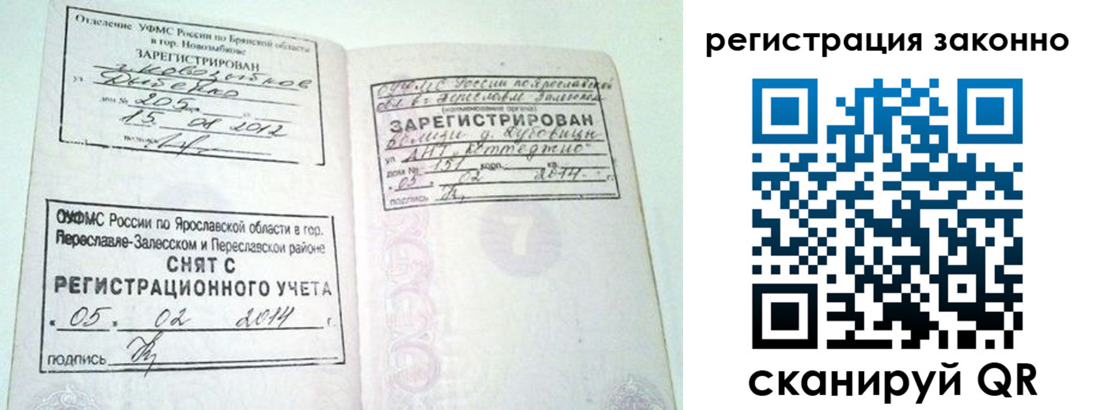 прописка для школы в Конаково